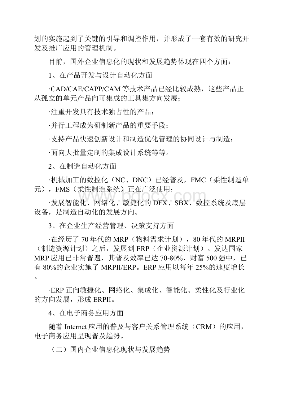 某集团信息化建设项目规划书.docx_第3页