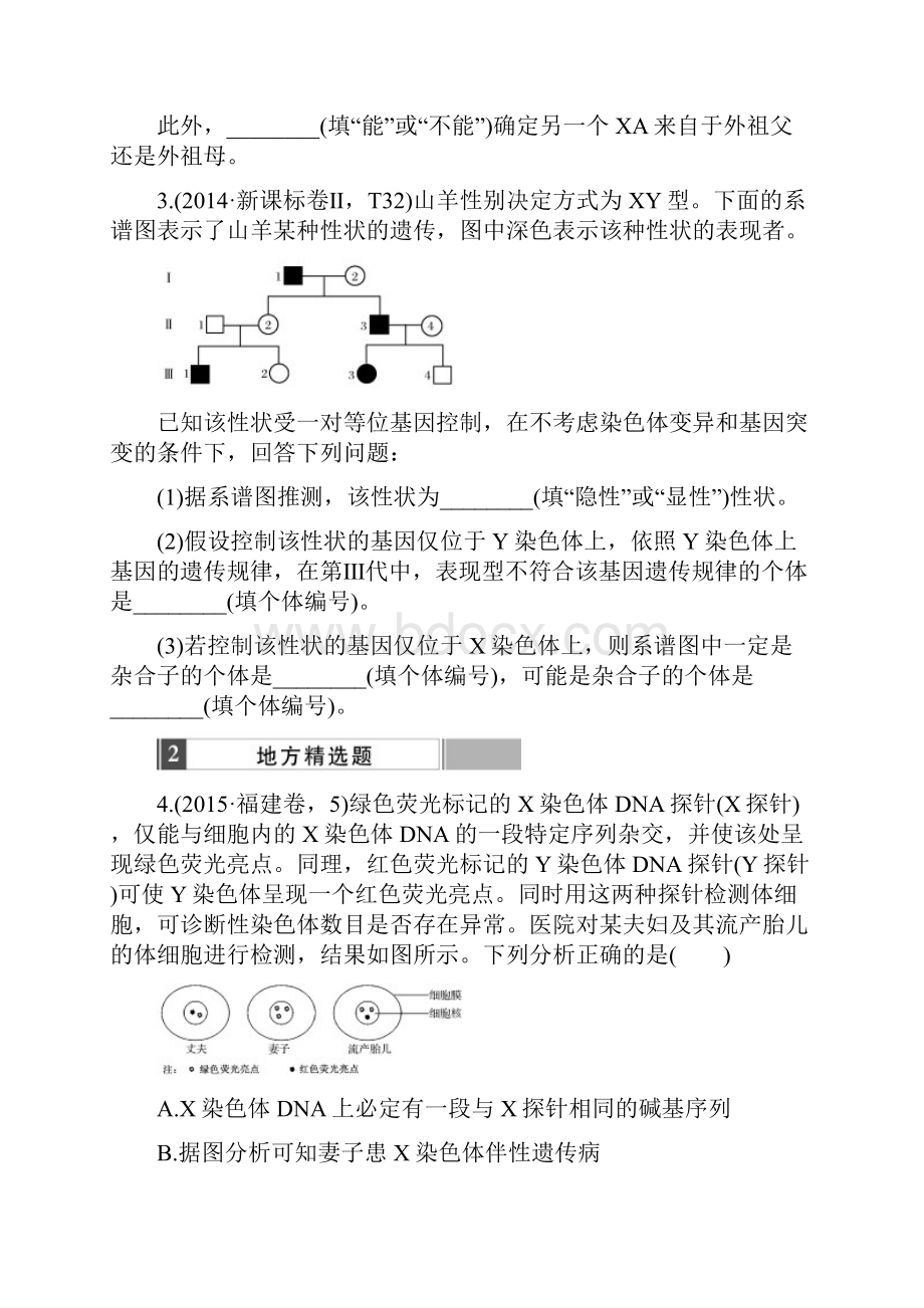 版《188套重组优化卷》高考生物一轮训练课时考点17基因在染色体上和伴性遗传.docx_第2页