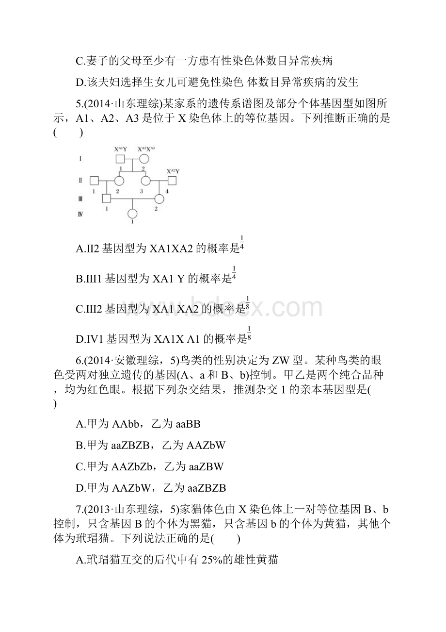 版《188套重组优化卷》高考生物一轮训练课时考点17基因在染色体上和伴性遗传.docx_第3页