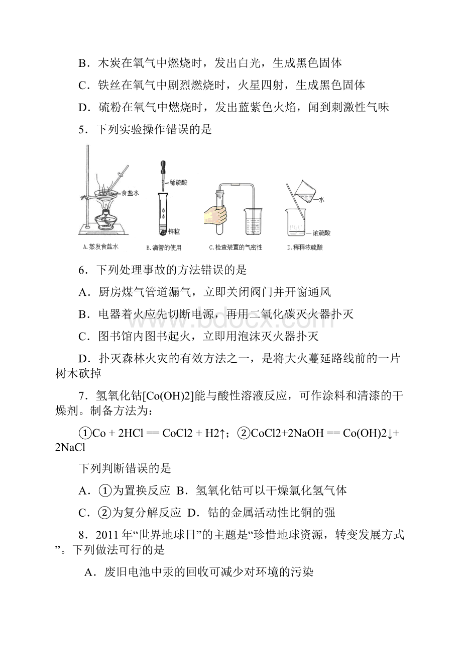 二〇一一年日照市初中学业考试.docx_第3页