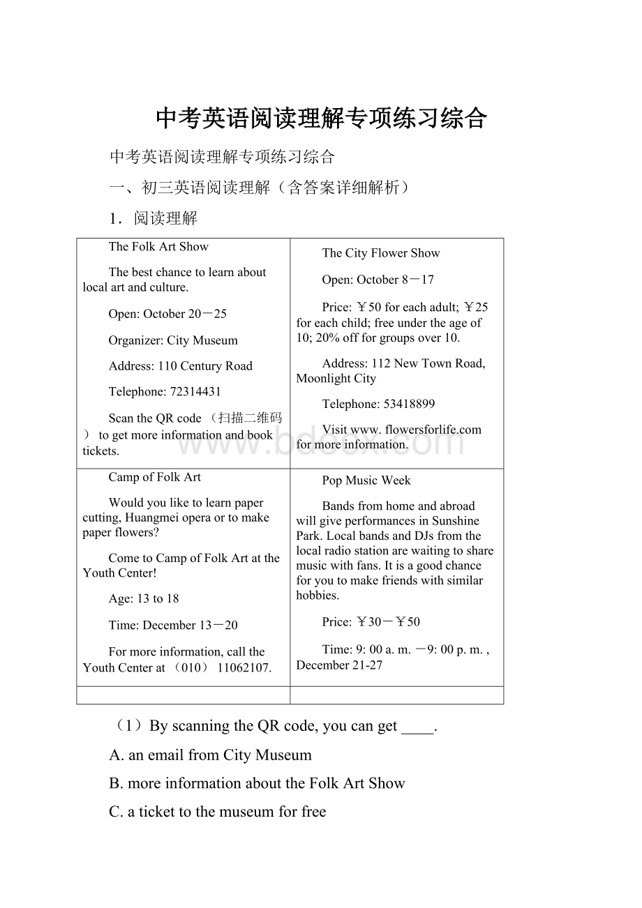 中考英语阅读理解专项练习综合.docx