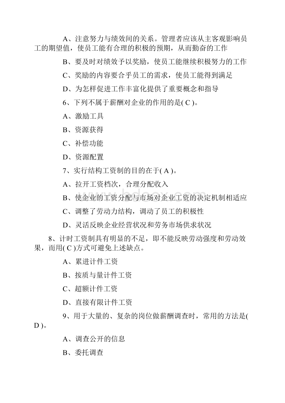 薪酬福利管理.docx_第3页