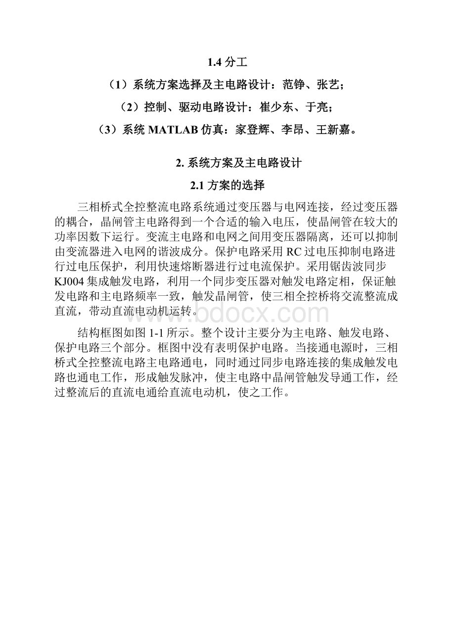 三相桥式全控整流电路的MATLAB仿真.docx_第3页