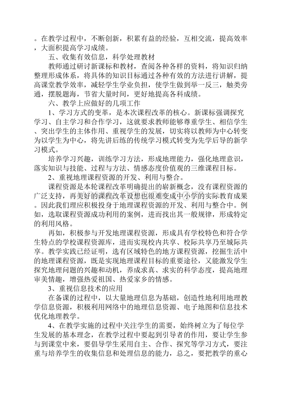 高一地理上册教学工作总结.docx_第2页