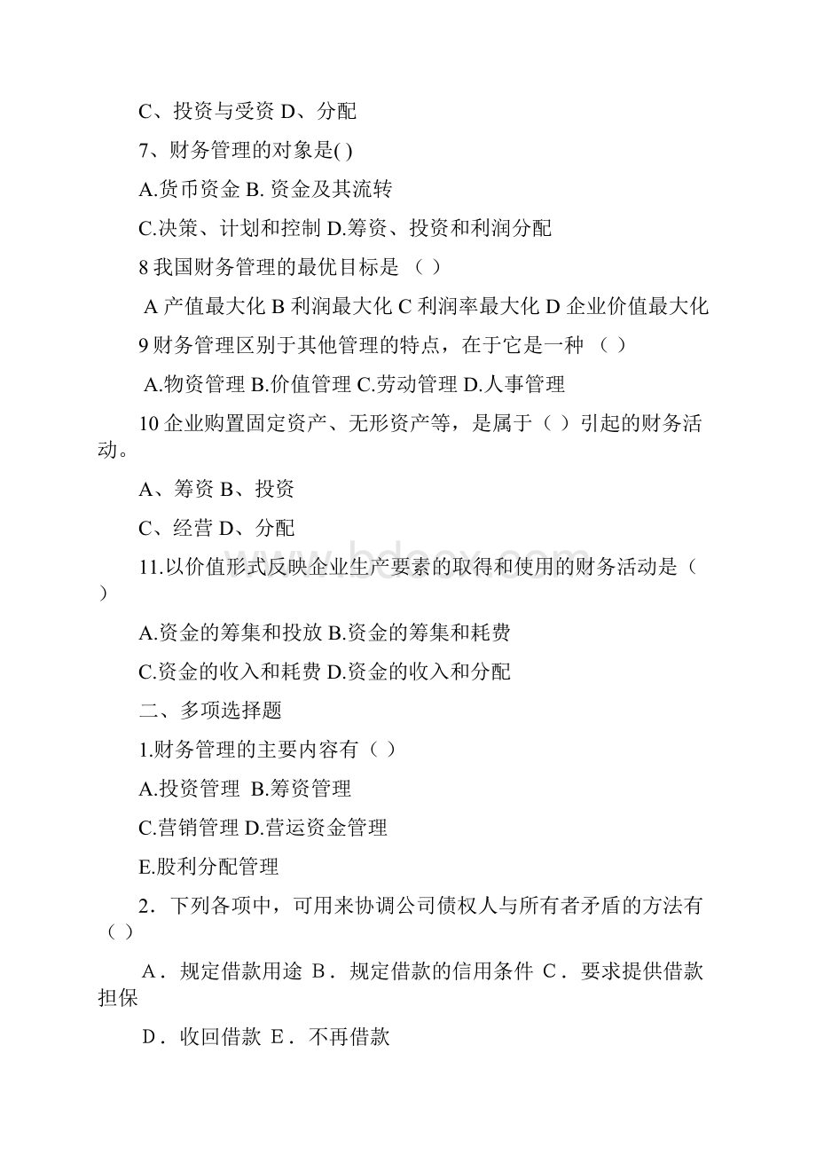 财务管理学习题.docx_第2页