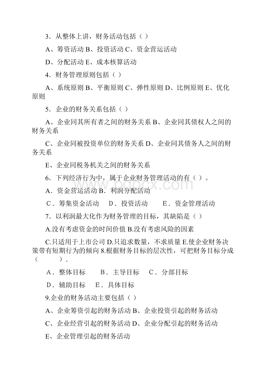 财务管理学习题.docx_第3页