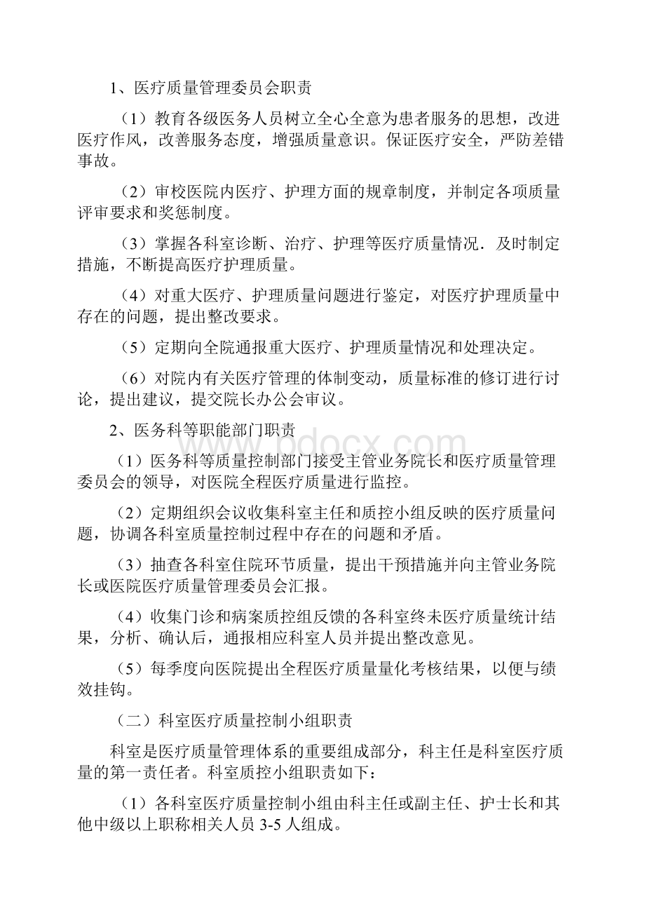 医院全面质量管理和持续改进实施方案.docx_第2页