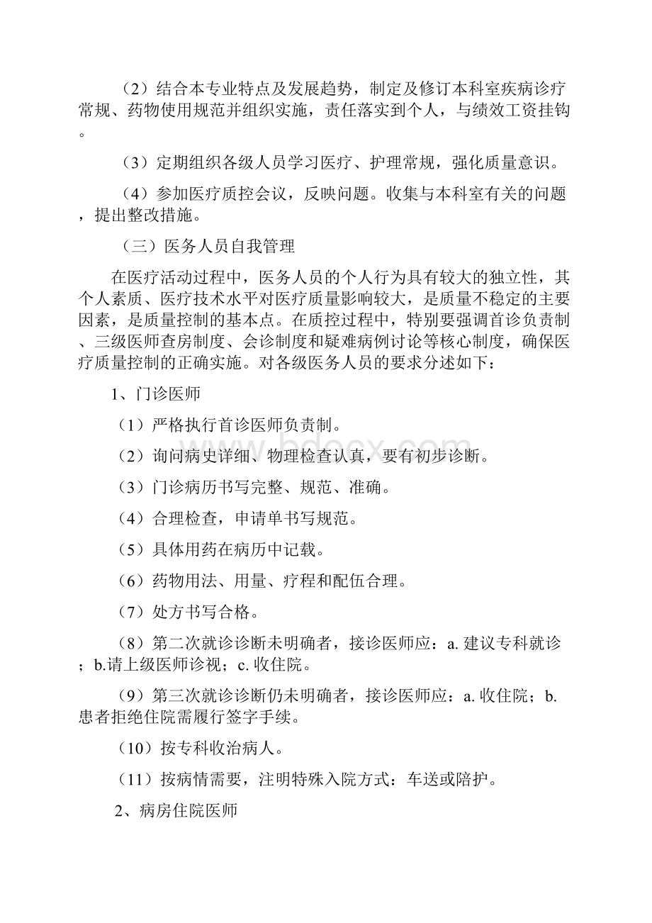 医院全面质量管理和持续改进实施方案.docx_第3页