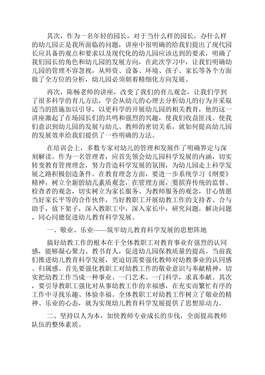 幼儿园主题课学习心得体会五篇.docx_第3页