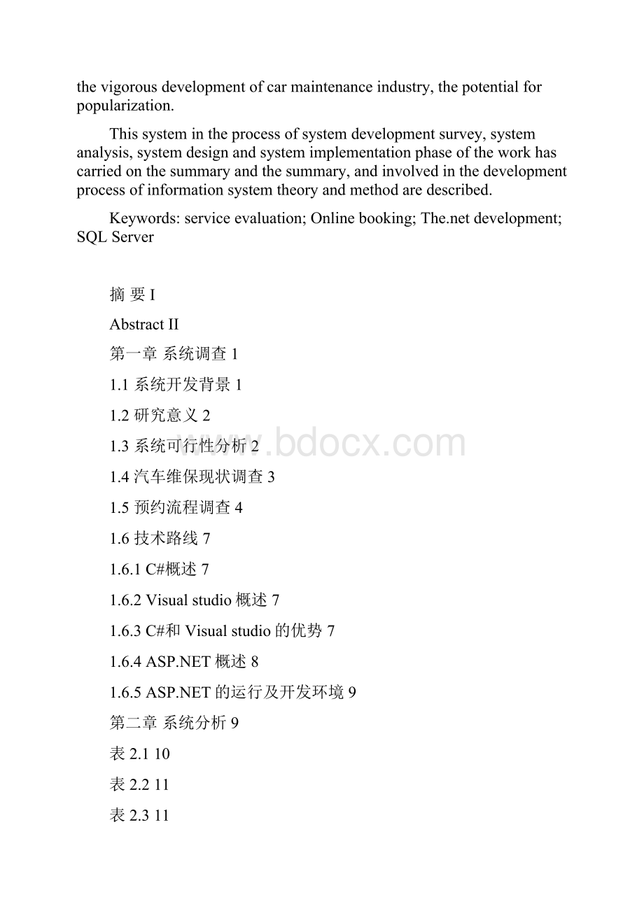 汽车维修与保养服务预约评价系统剖析.docx_第3页