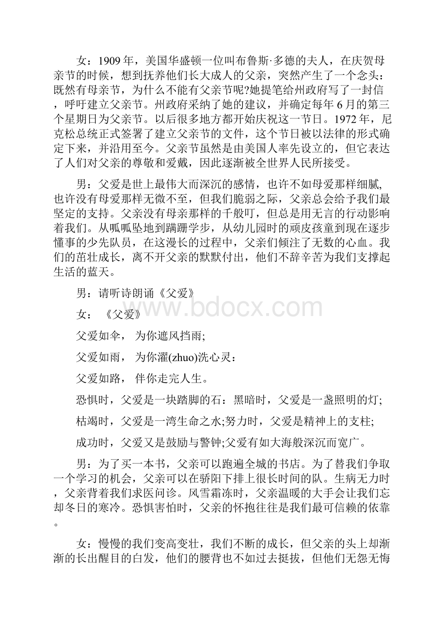 父亲节活动常用主持词三篇.docx_第3页