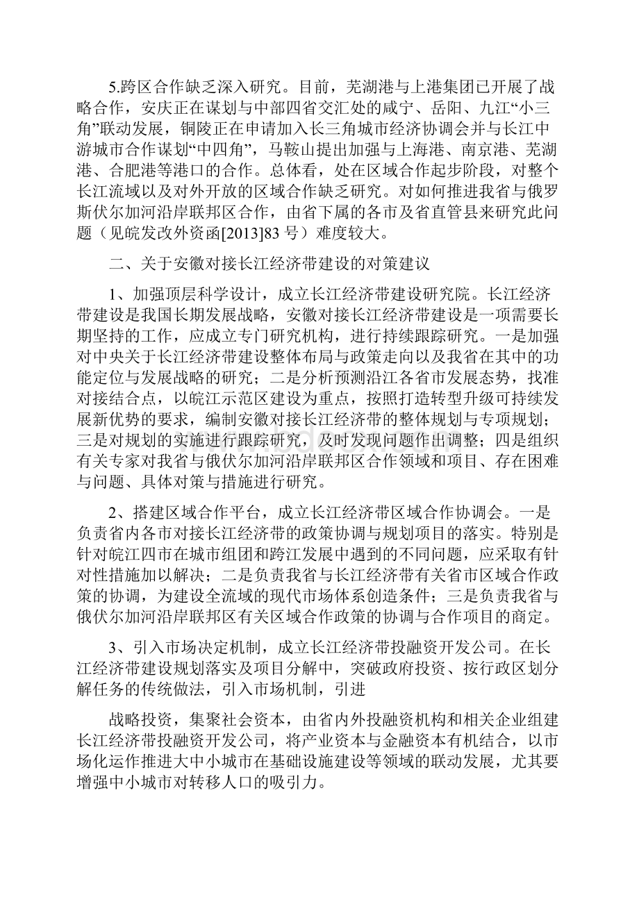 咨政报告格式.docx_第2页