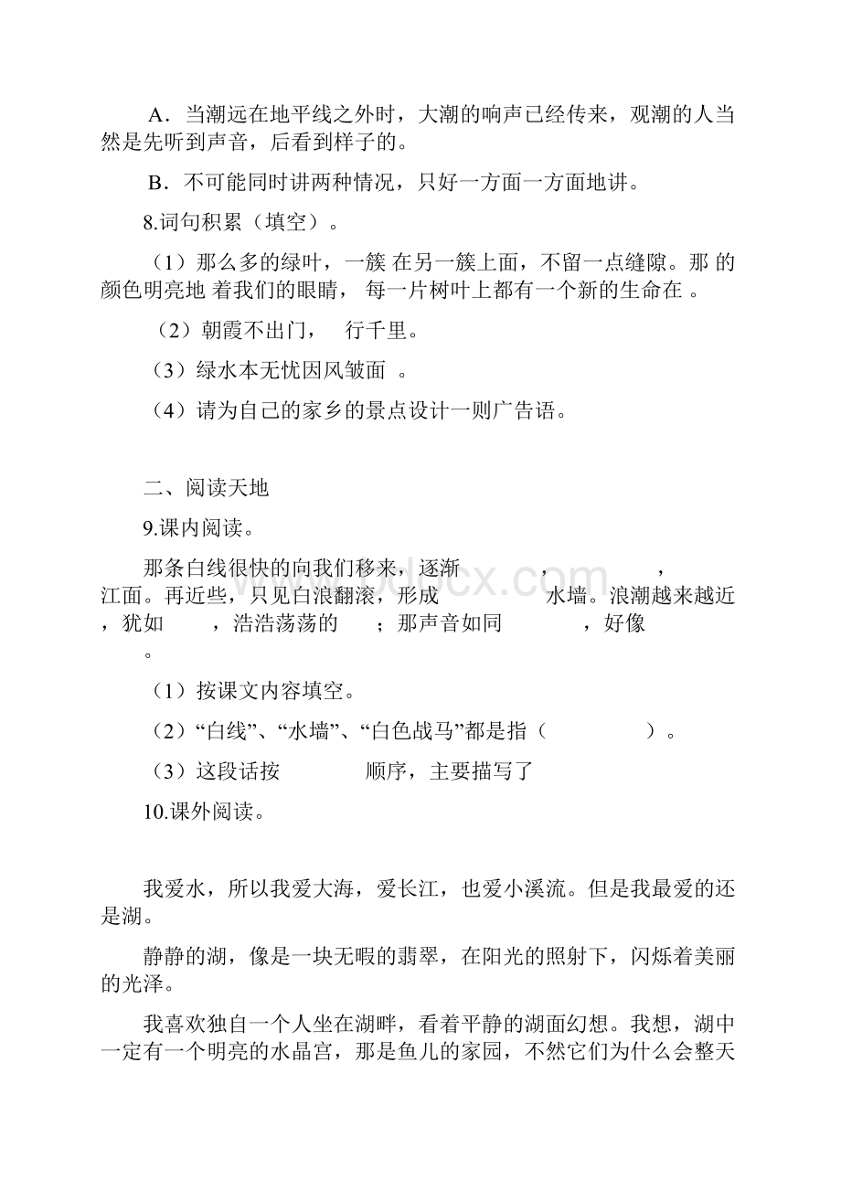 四年级语文上册诊断自测题第一单元.docx_第3页