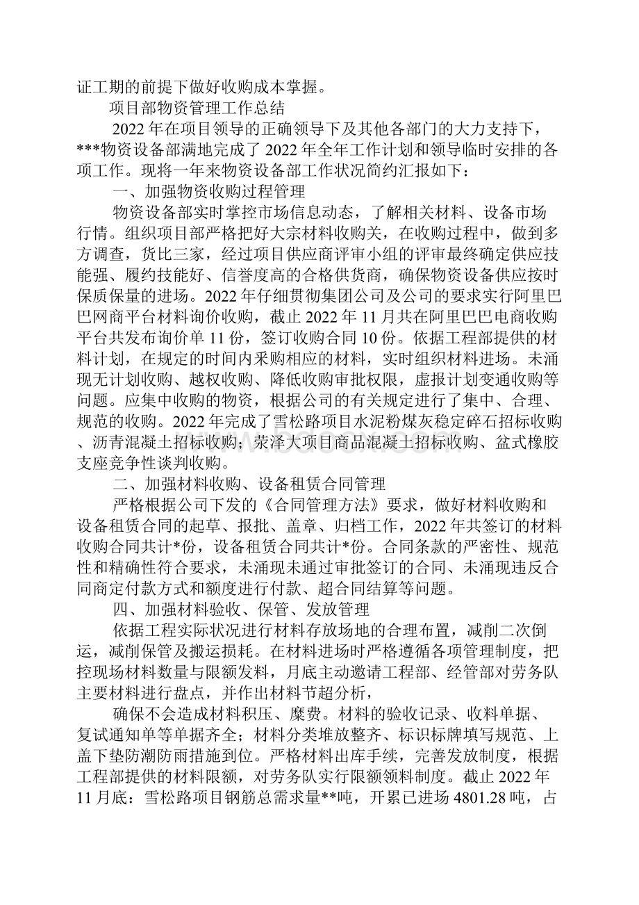 项目部物资管理工作总结.docx_第2页