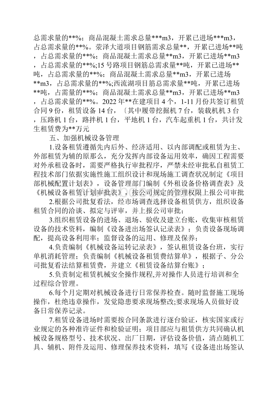 项目部物资管理工作总结.docx_第3页