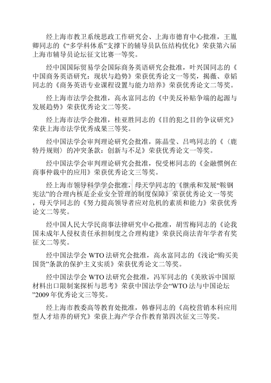 关于学年度获得各类奖项和项目的通报.docx_第2页