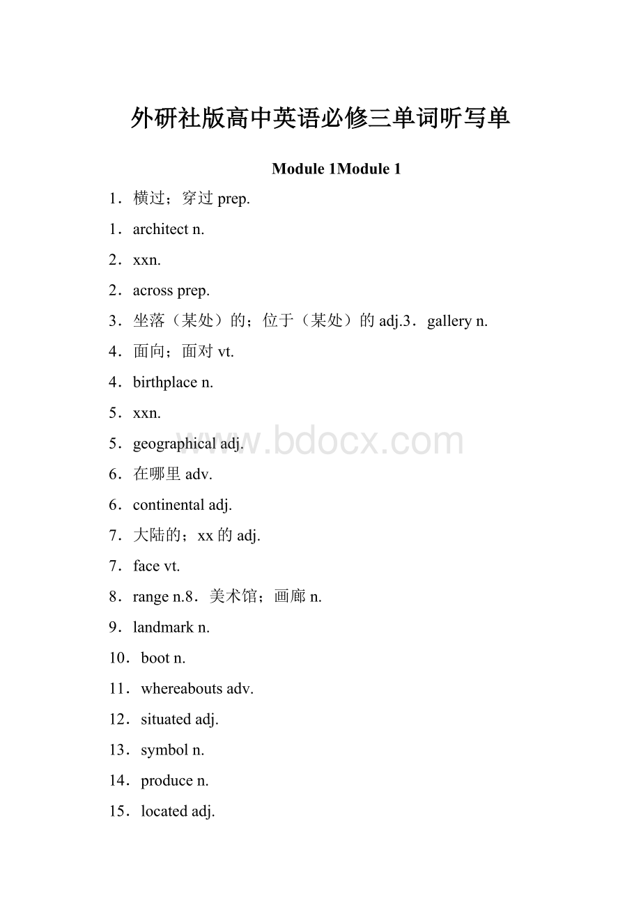 外研社版高中英语必修三单词听写单.docx