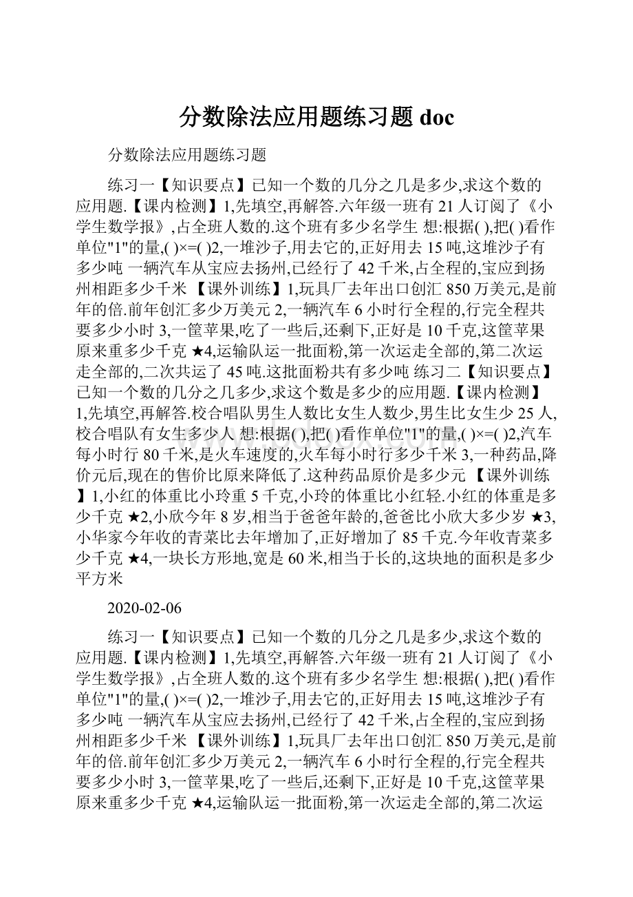 分数除法应用题练习题doc.docx