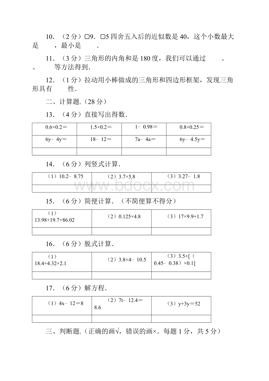 学年人教版四年级下学期期末考试数学试题及答案.docx_第2页