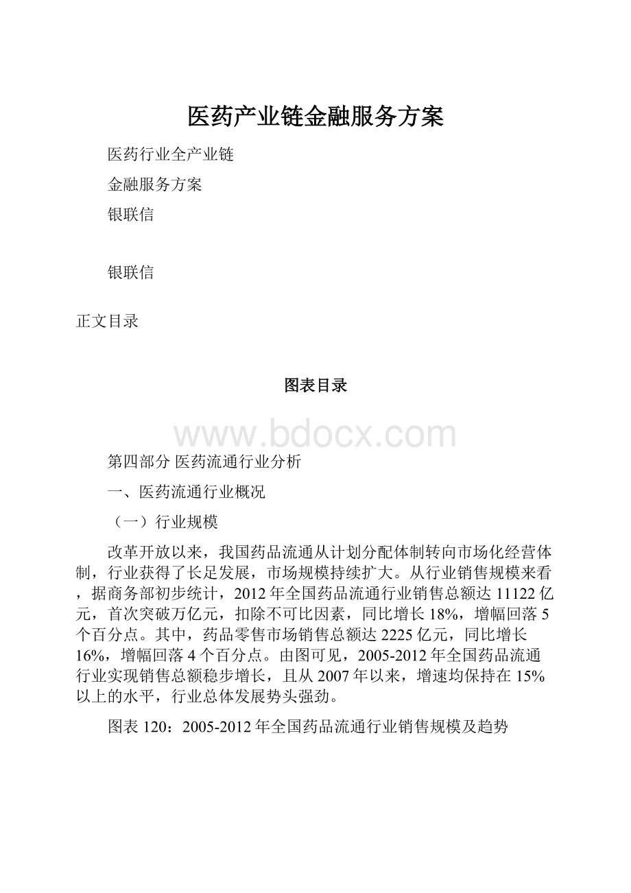 医药产业链金融服务方案.docx