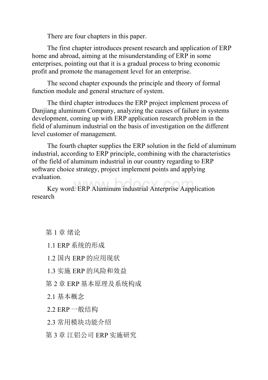 ERP企业资源计划研讨doc 53页.docx_第2页