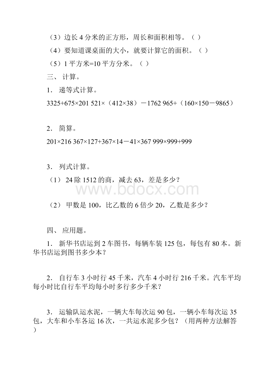 人教版小学数学四年级上册期末试题五附标准答案doc.docx_第2页