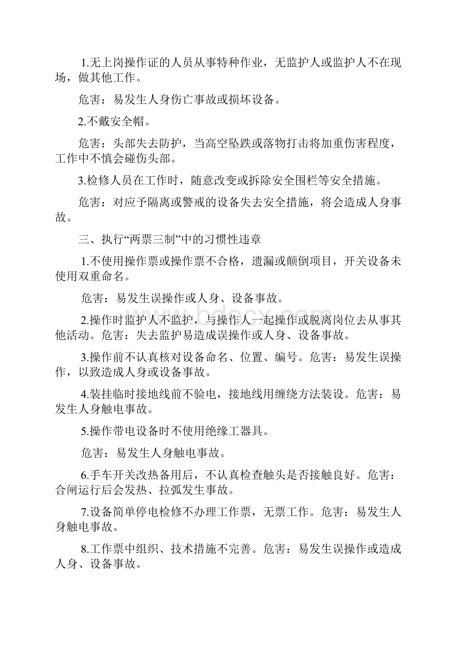 习惯性违章的各种表现及危害复习过程.docx_第2页