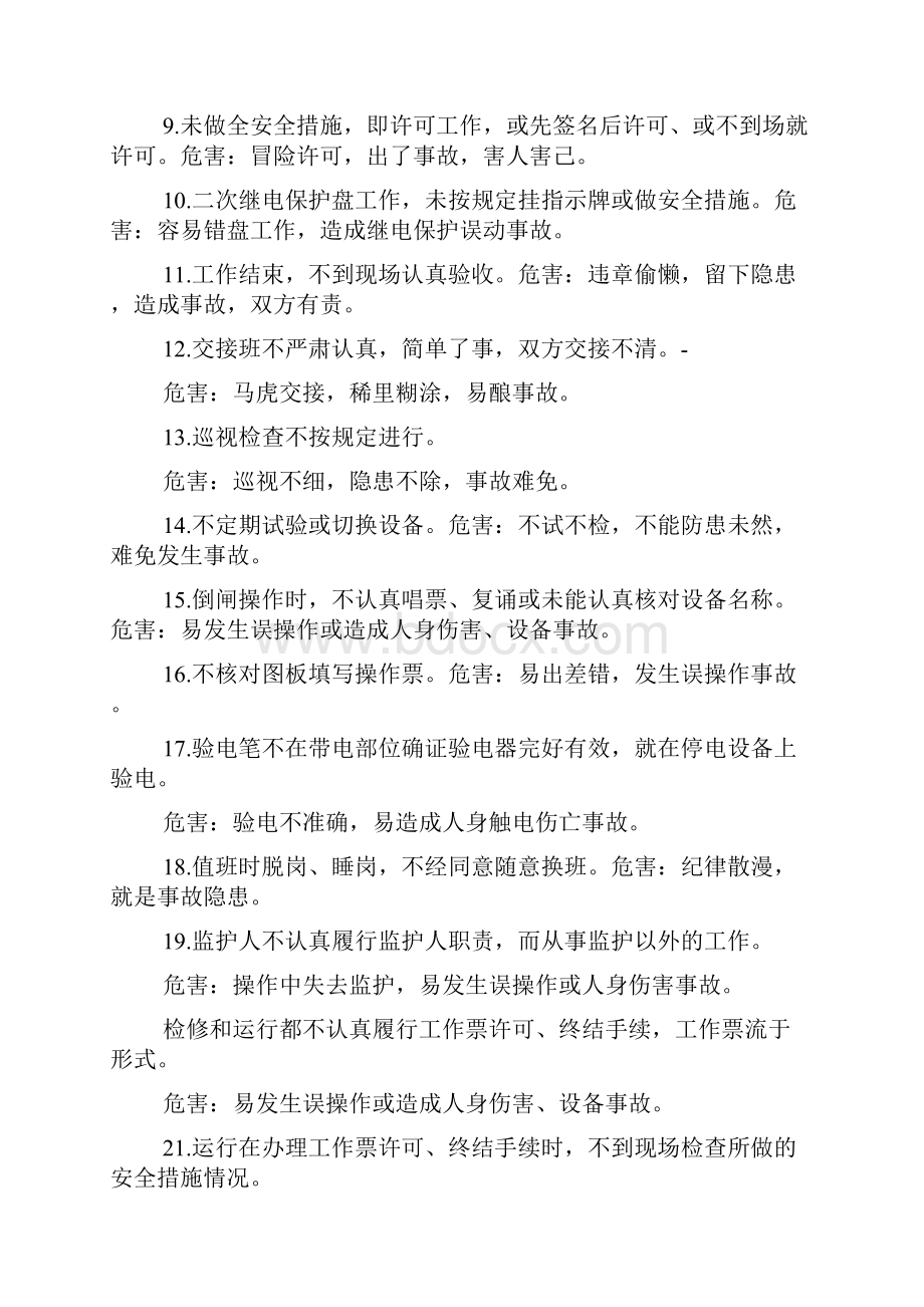 习惯性违章的各种表现及危害复习过程.docx_第3页