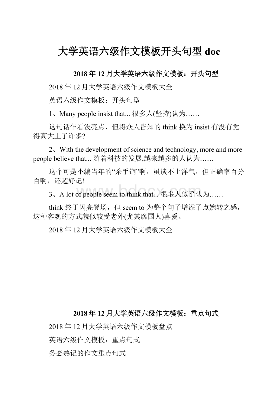 大学英语六级作文模板开头句型doc.docx_第1页