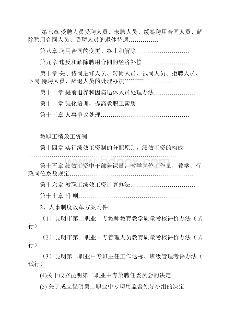 人事制度改革方案.docx_第2页