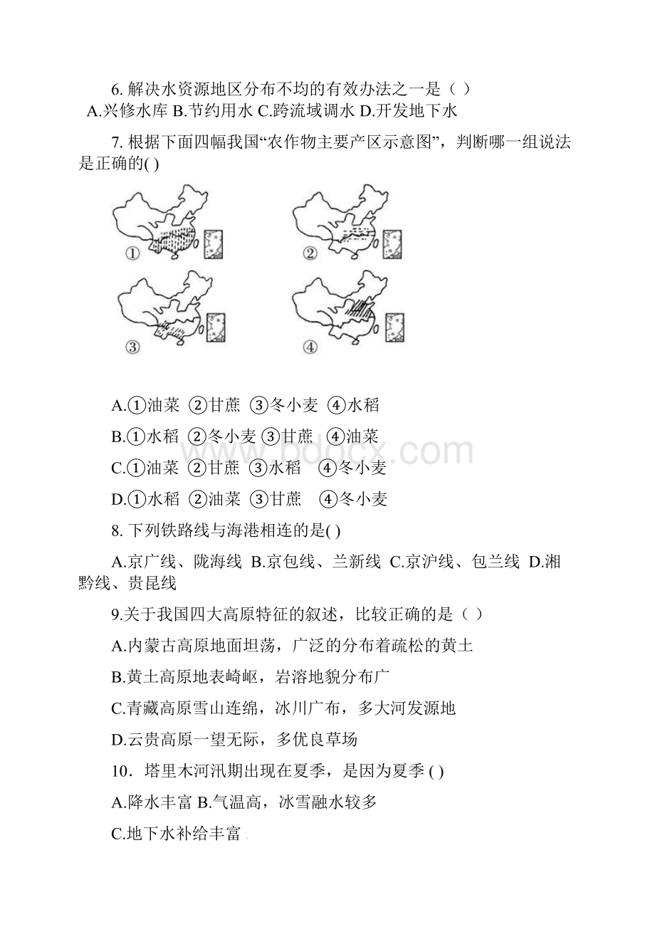 八年级地理上学期期末试题3云南省腾冲市.docx_第2页