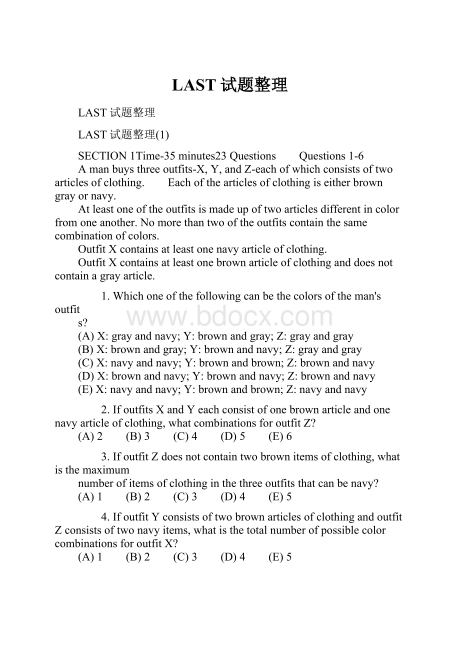 LAST试题整理.docx