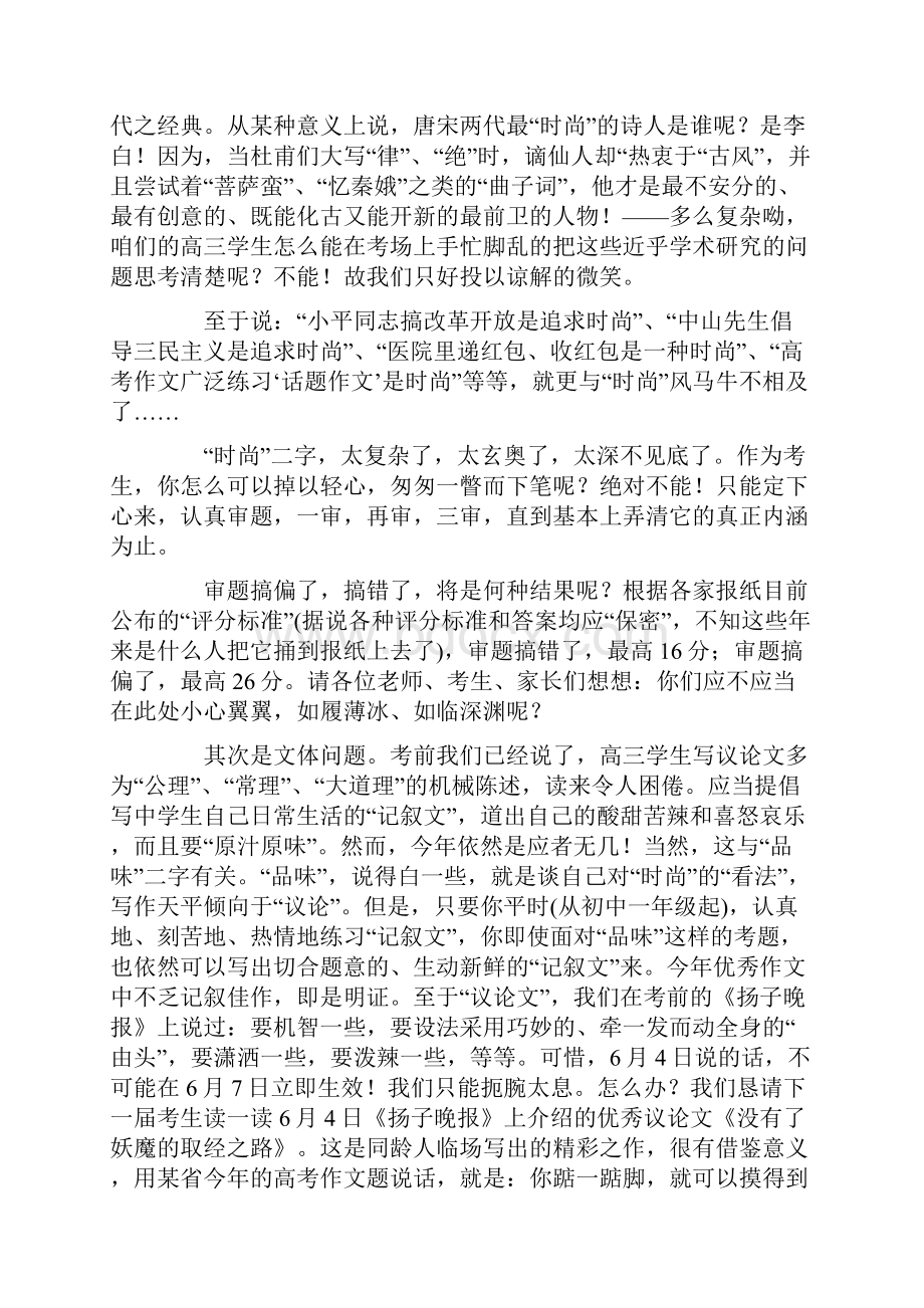 江苏高考语文优秀作文九篇doc.docx_第2页