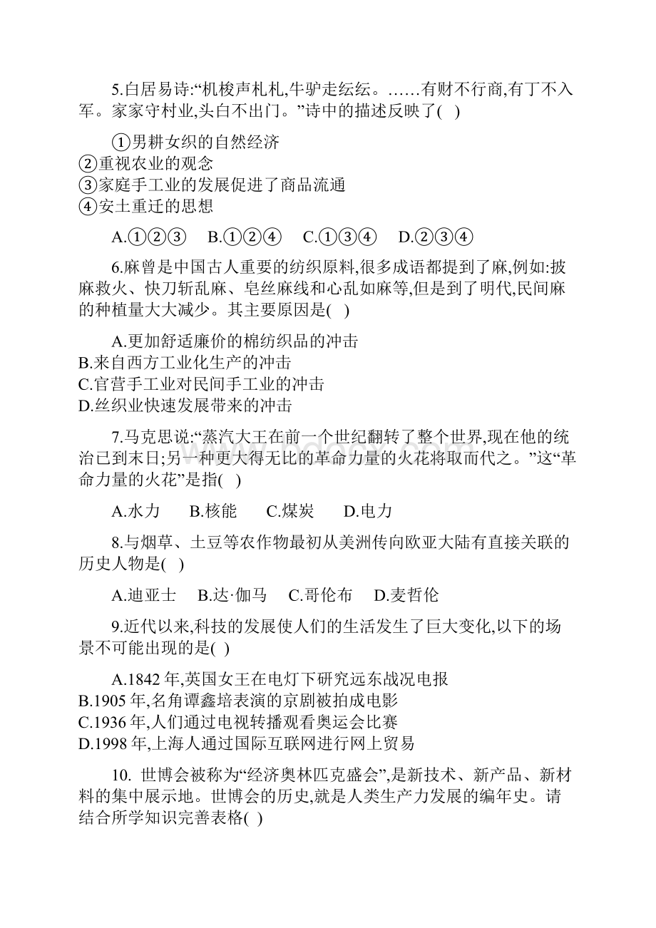 新版上市黑龙江省哈尔滨市阿城区龙涤中学高一历史第二学期期末考试试题.docx_第2页