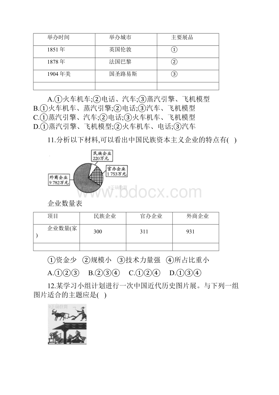 新版上市黑龙江省哈尔滨市阿城区龙涤中学高一历史第二学期期末考试试题.docx_第3页