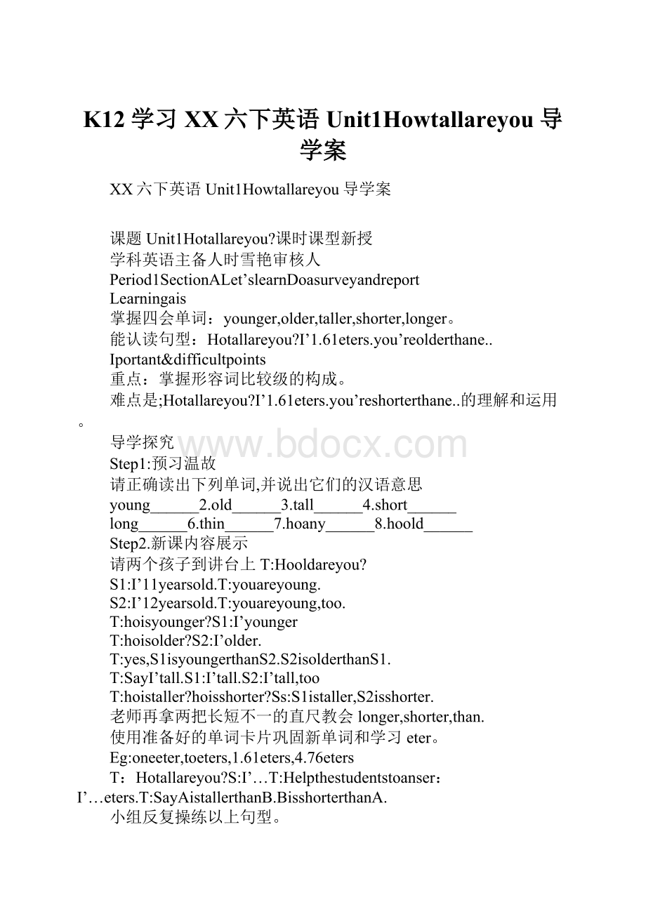 K12学习XX六下英语Unit1Howtallareyou导学案.docx