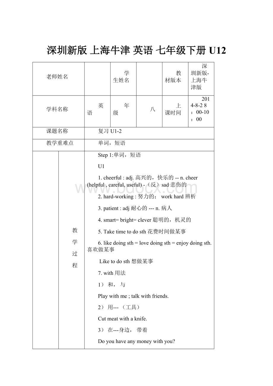 深圳新版 上海牛津 英语 七年级下册 U12.docx_第1页