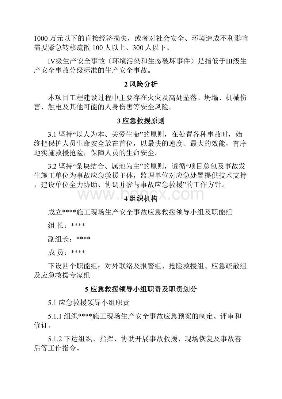 施工现场突发事件事故应急救援预案.docx_第2页