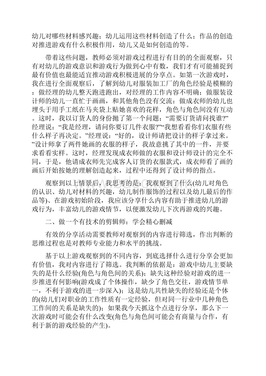 浅谈活动区游戏后的分享活动幼儿分享会活动方案.docx_第2页