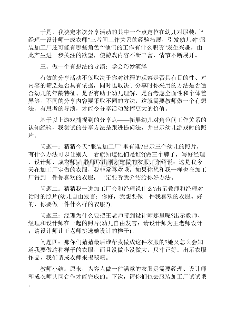 浅谈活动区游戏后的分享活动幼儿分享会活动方案.docx_第3页