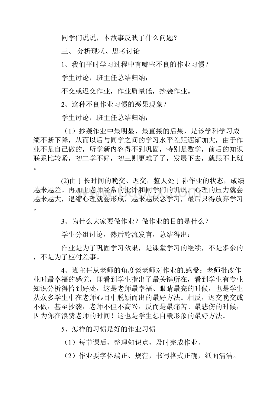 微班会主题教案内容.docx_第2页