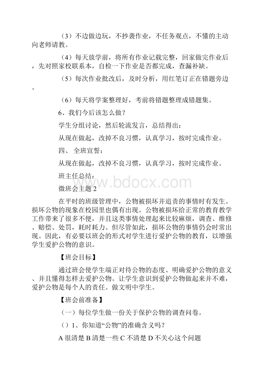 微班会主题教案内容.docx_第3页