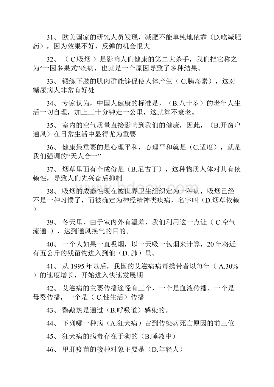 生活方式与常见疾病预防 形成性考核一四作业答案.docx_第3页