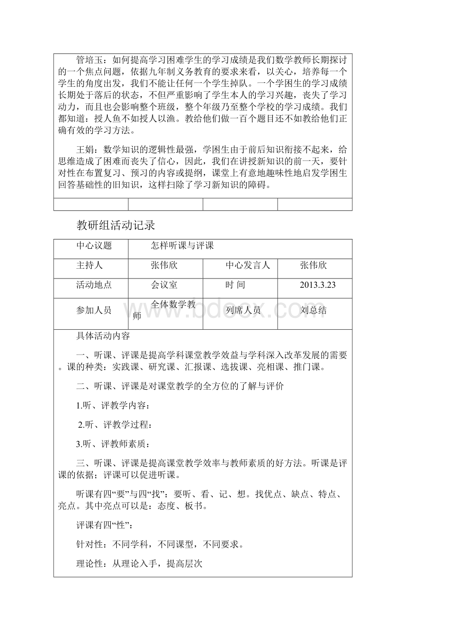 小学数学教研组活动记录内容63625.docx_第3页