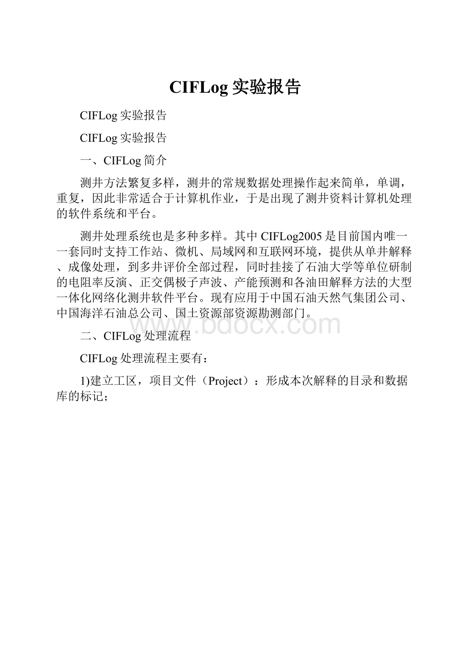 CIFLog实验报告.docx