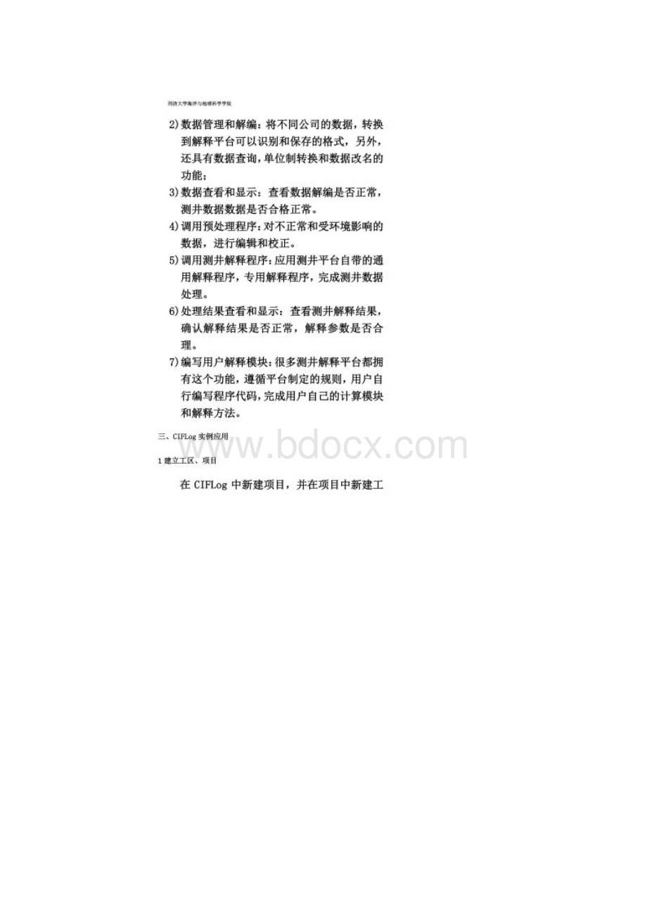 CIFLog实验报告.docx_第2页