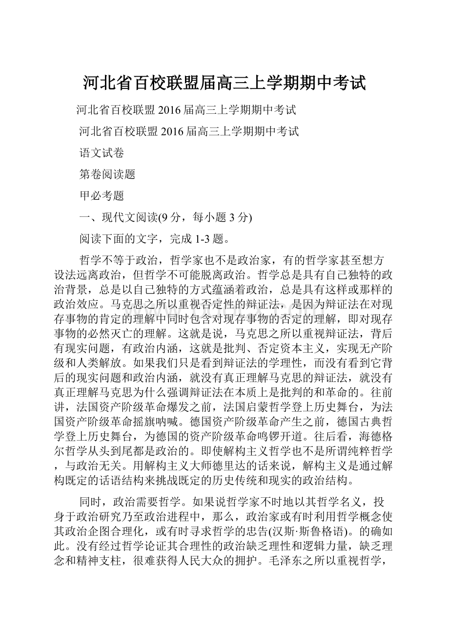 河北省百校联盟届高三上学期期中考试.docx