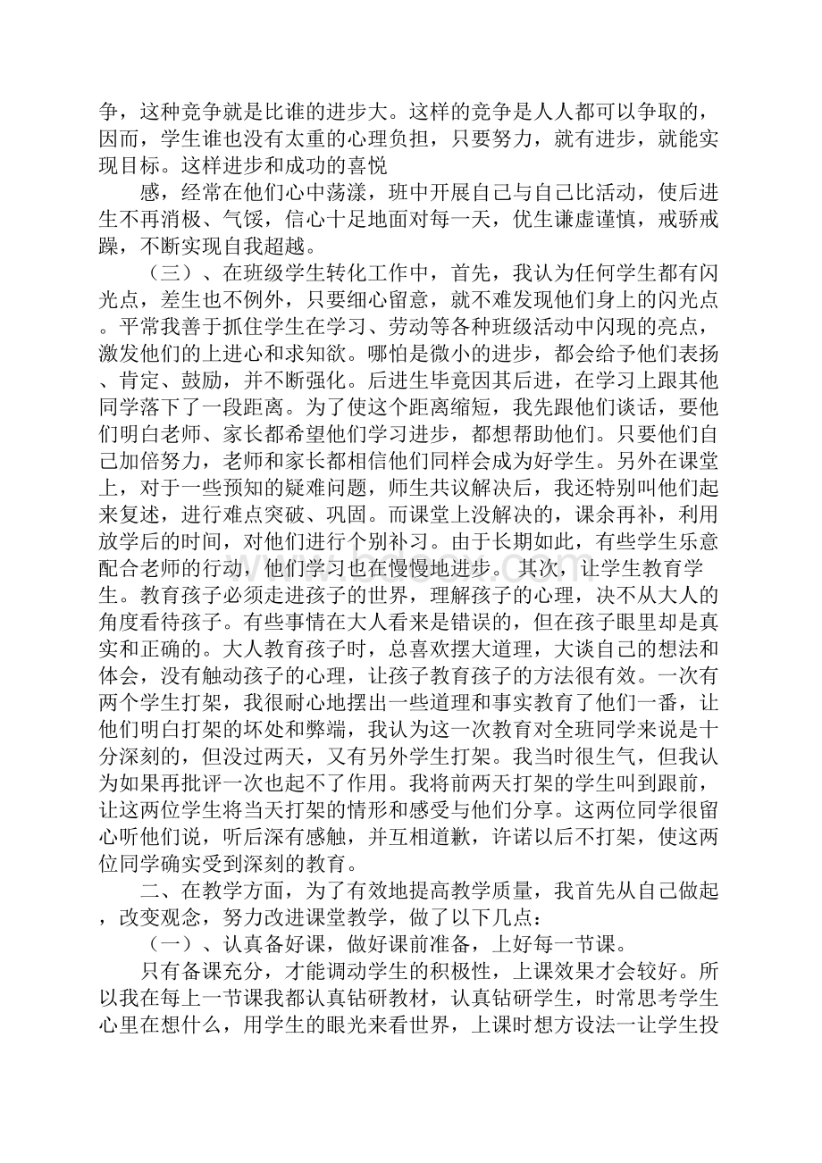 小学特岗教师述职报告.docx_第2页