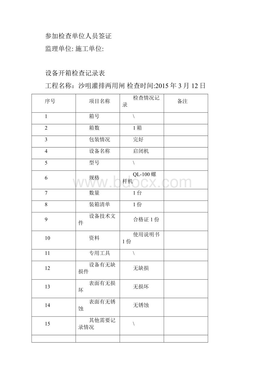 设备开箱检查记录表.docx_第2页