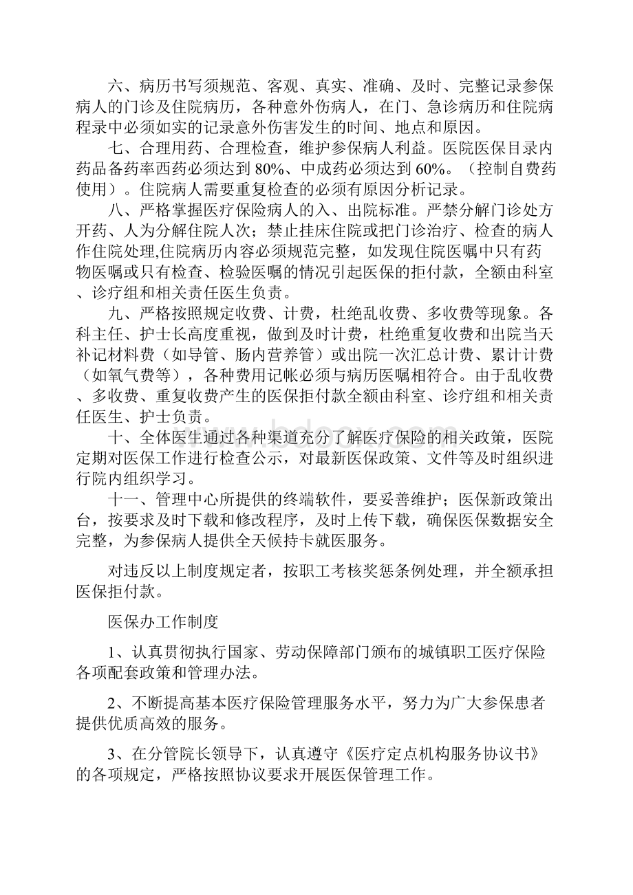 医院医保管理制度.docx_第3页